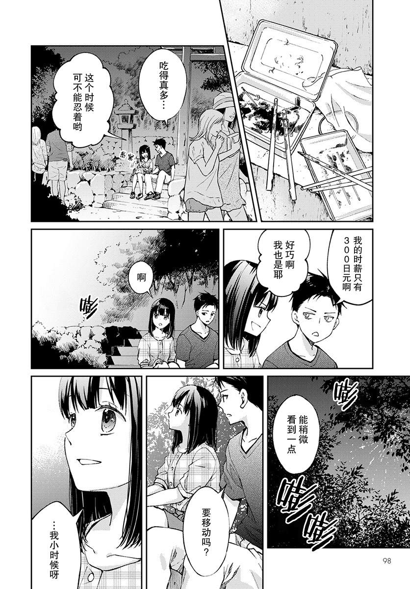 《时薪300日元的死神》漫画最新章节第5话 无偿的爱2免费下拉式在线观看章节第【31】张图片