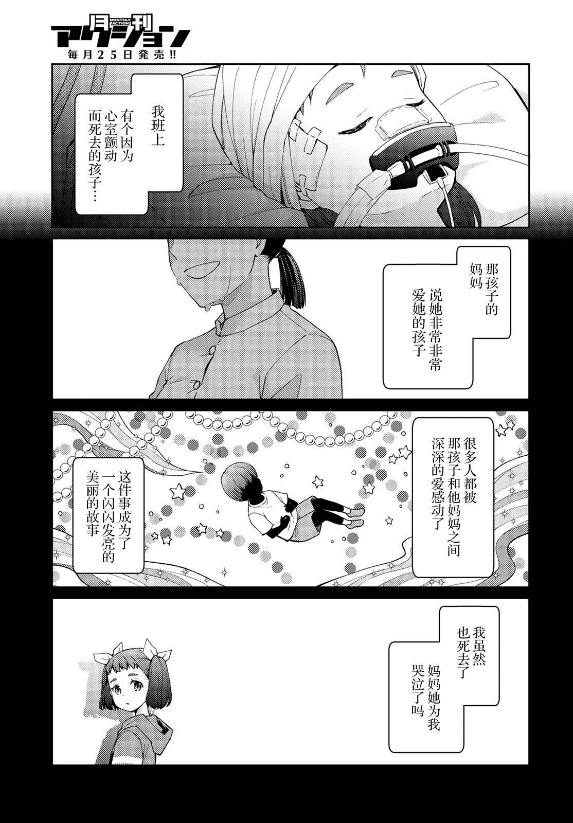 《时薪300日元的死神》漫画最新章节第8话 破碎的心脏（2）免费下拉式在线观看章节第【19】张图片