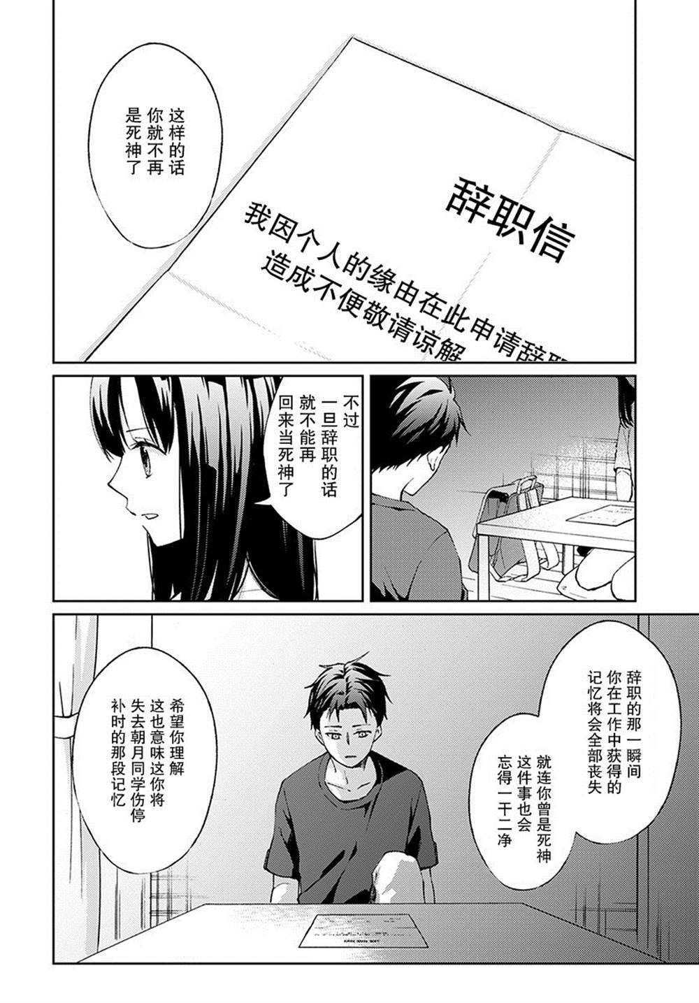 《时薪300日元的死神》漫画最新章节第2话免费下拉式在线观看章节第【12】张图片