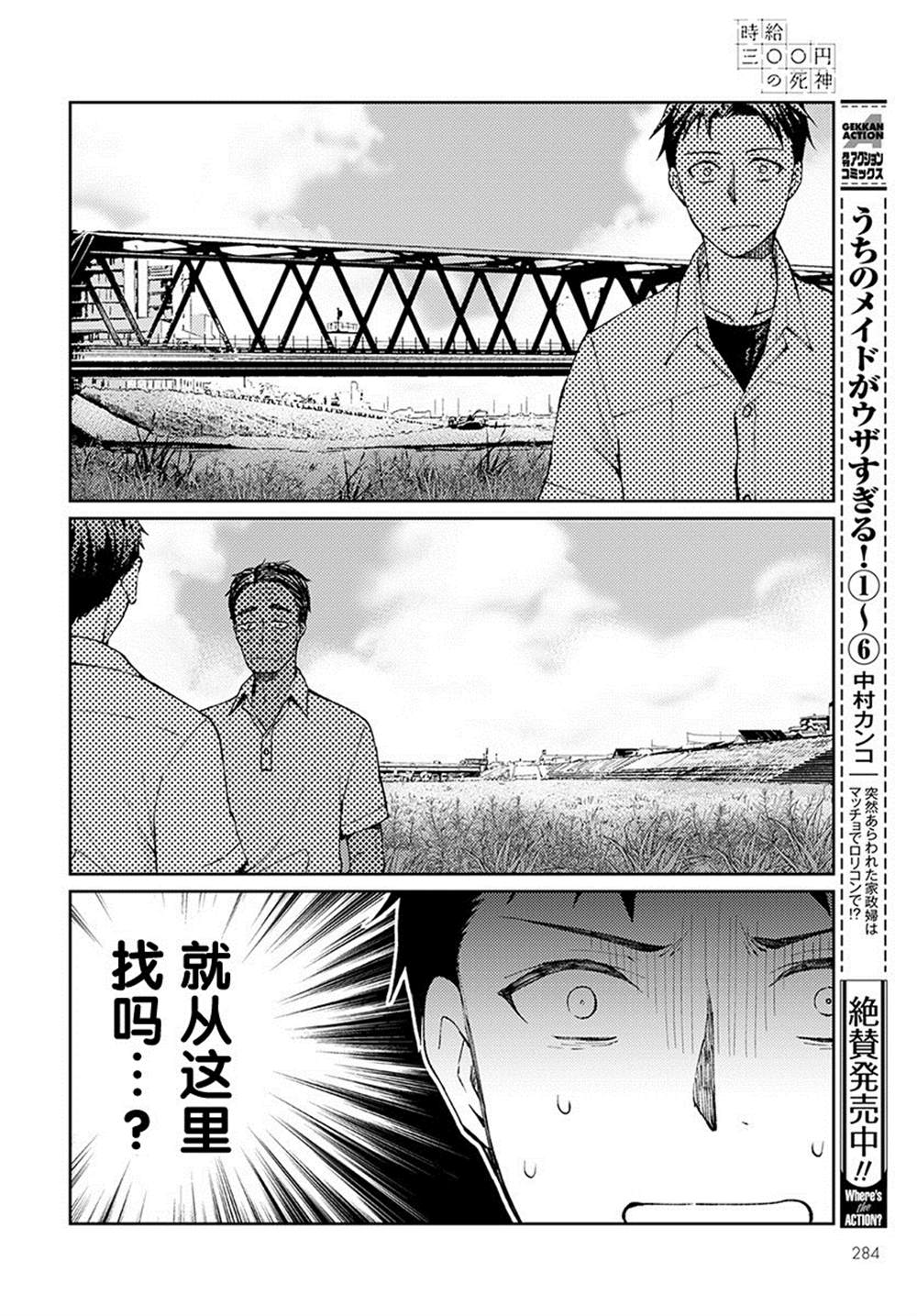 《时薪300日元的死神》漫画最新章节第2话免费下拉式在线观看章节第【30】张图片