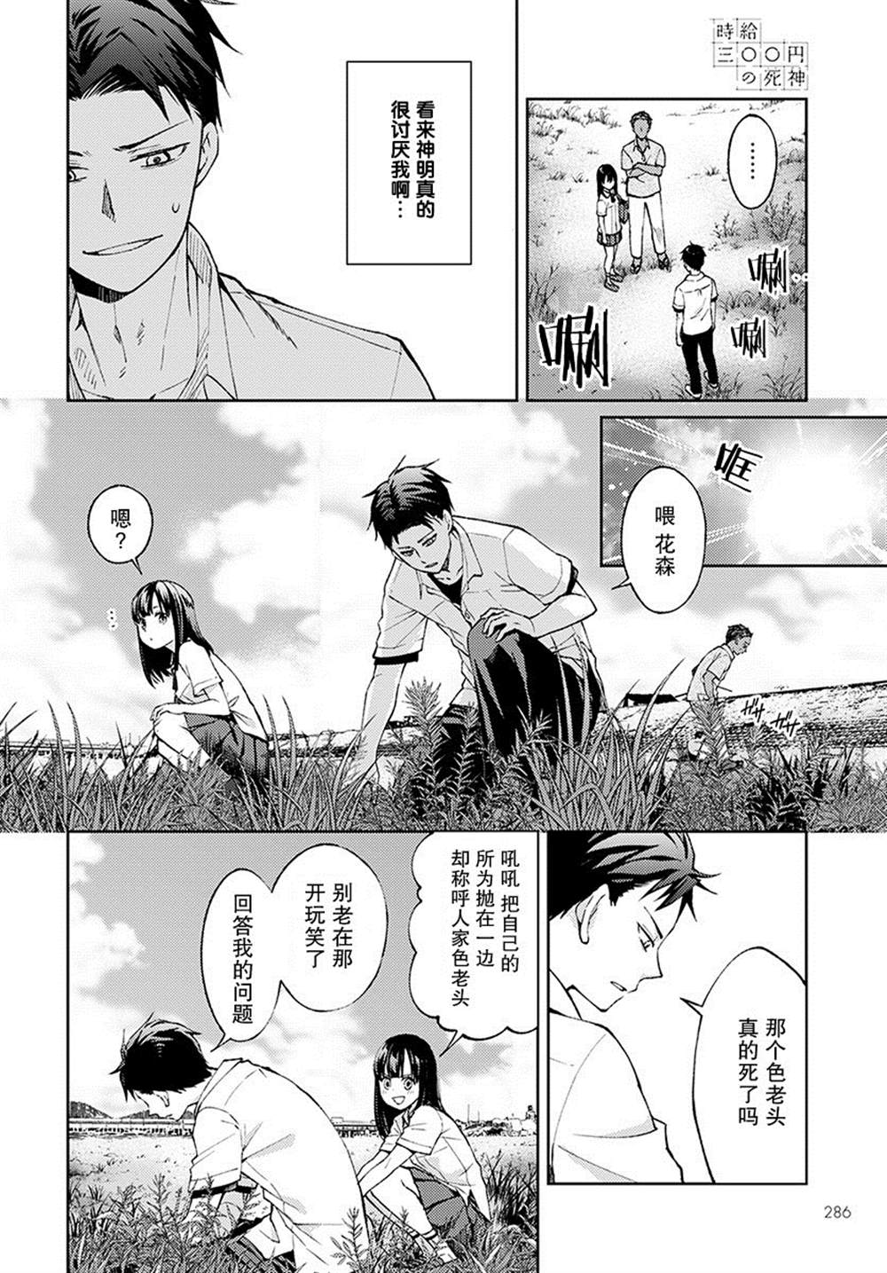 《时薪300日元的死神》漫画最新章节第2话免费下拉式在线观看章节第【32】张图片