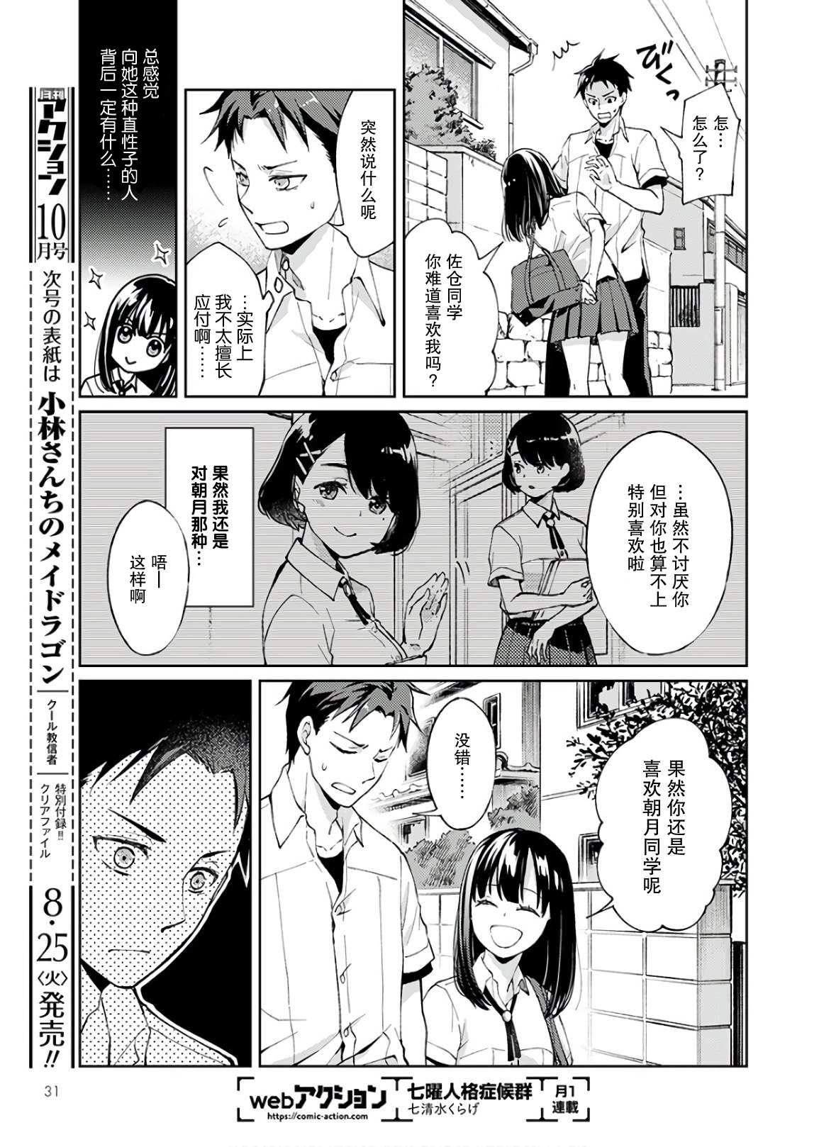 《时薪300日元的死神》漫画最新章节第1话 我开始了死神的兼职免费下拉式在线观看章节第【27】张图片