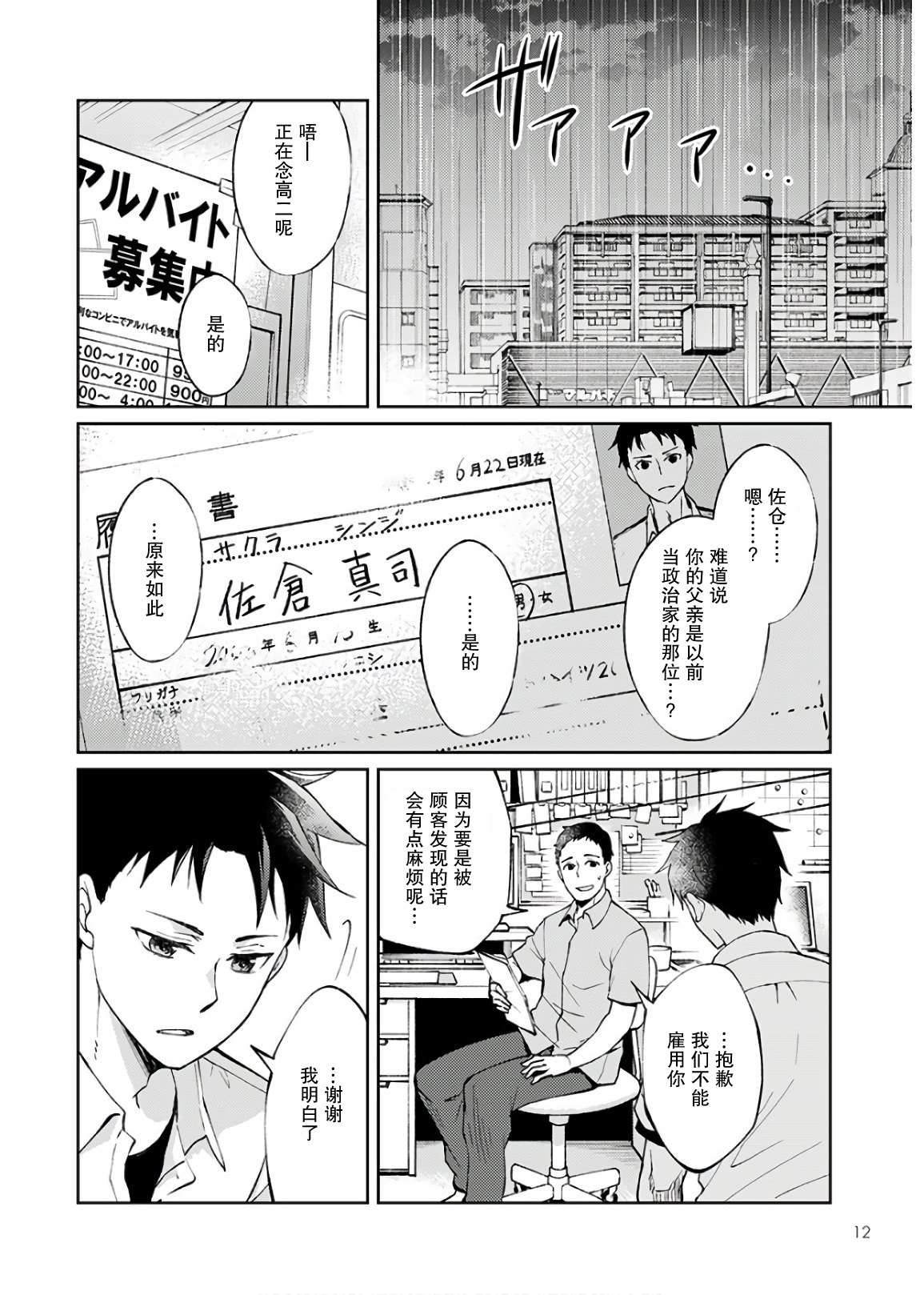 《时薪300日元的死神》漫画最新章节第1话 我开始了死神的兼职免费下拉式在线观看章节第【8】张图片