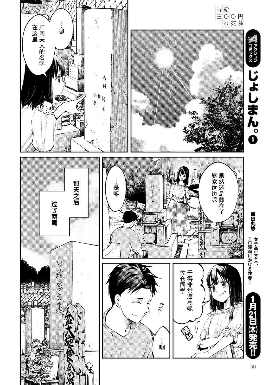 《时薪300日元的死神》漫画最新章节第6话 无偿的爱3免费下拉式在线观看章节第【24】张图片