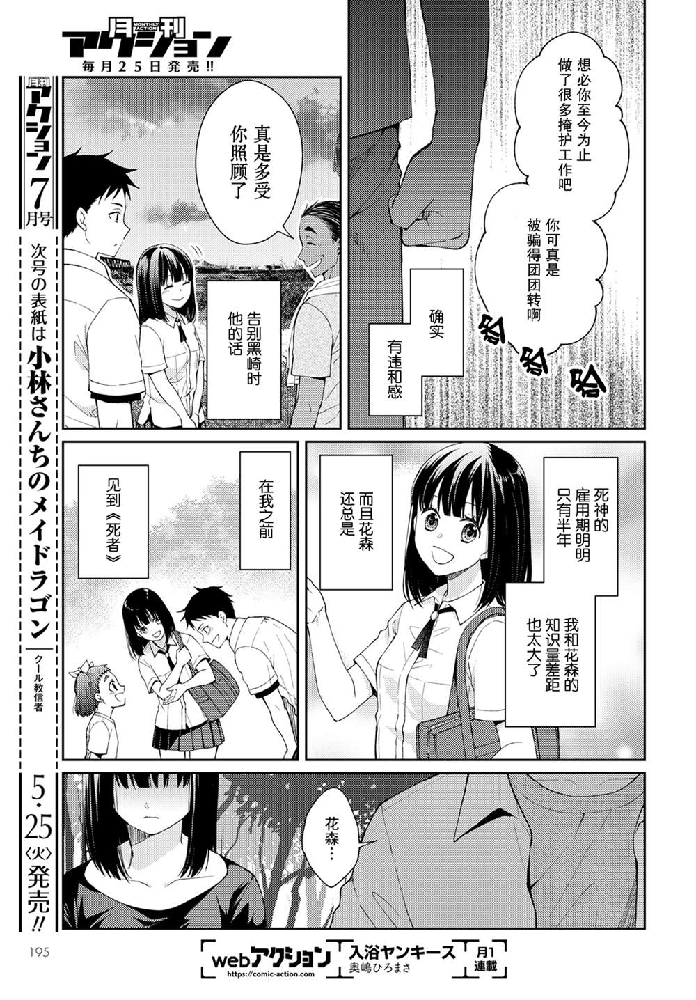 《时薪300日元的死神》漫画最新章节第9话 幸福之花免费下拉式在线观看章节第【7】张图片