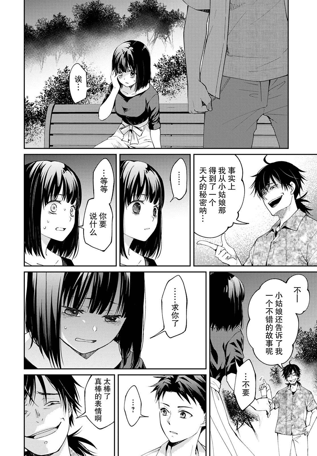 《时薪300日元的死神》漫画最新章节第8话 破碎的心脏（2）免费下拉式在线观看章节第【28】张图片