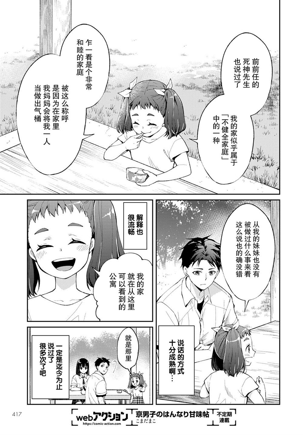 《时薪300日元的死神》漫画最新章节第7话 破碎的心脏（1）免费下拉式在线观看章节第【7】张图片