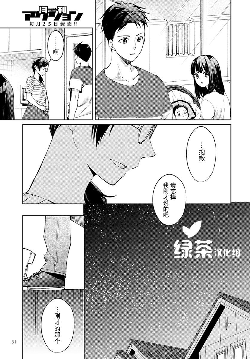 《时薪300日元的死神》漫画最新章节第5话 无偿的爱2免费下拉式在线观看章节第【14】张图片