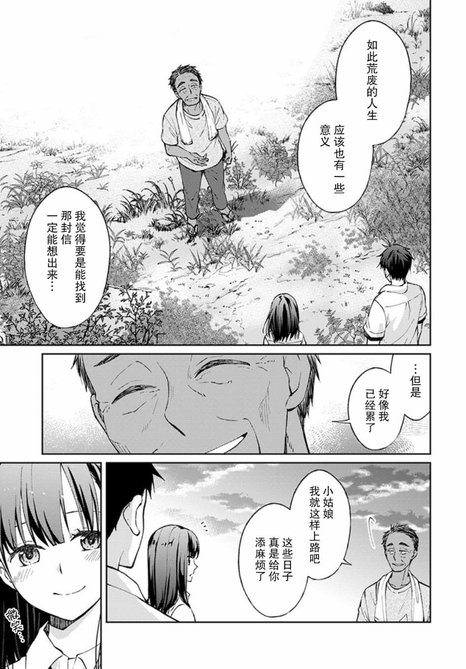 《时薪300日元的死神》漫画最新章节第3话 白色的信2免费下拉式在线观看章节第【31】张图片