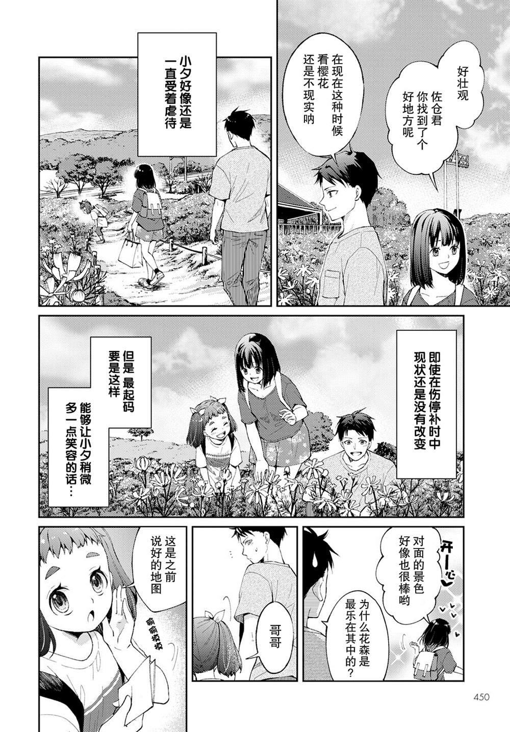 《时薪300日元的死神》漫画最新章节第7话 破碎的心脏（1）免费下拉式在线观看章节第【40】张图片