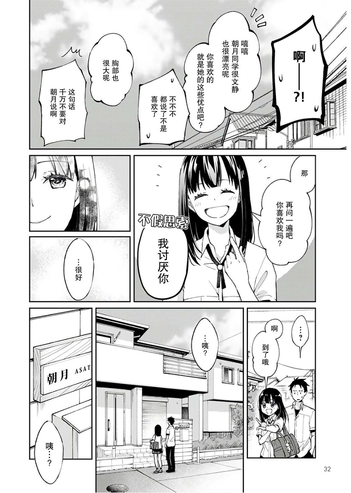 《时薪300日元的死神》漫画最新章节第1话 我开始了死神的兼职免费下拉式在线观看章节第【28】张图片