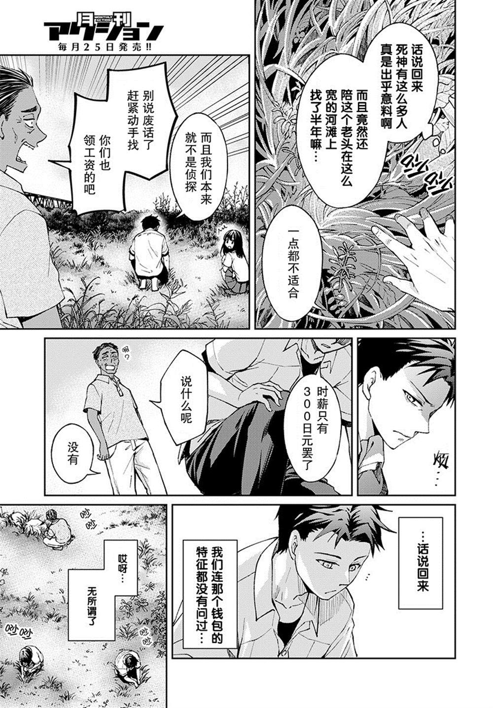 《时薪300日元的死神》漫画最新章节第2话免费下拉式在线观看章节第【35】张图片