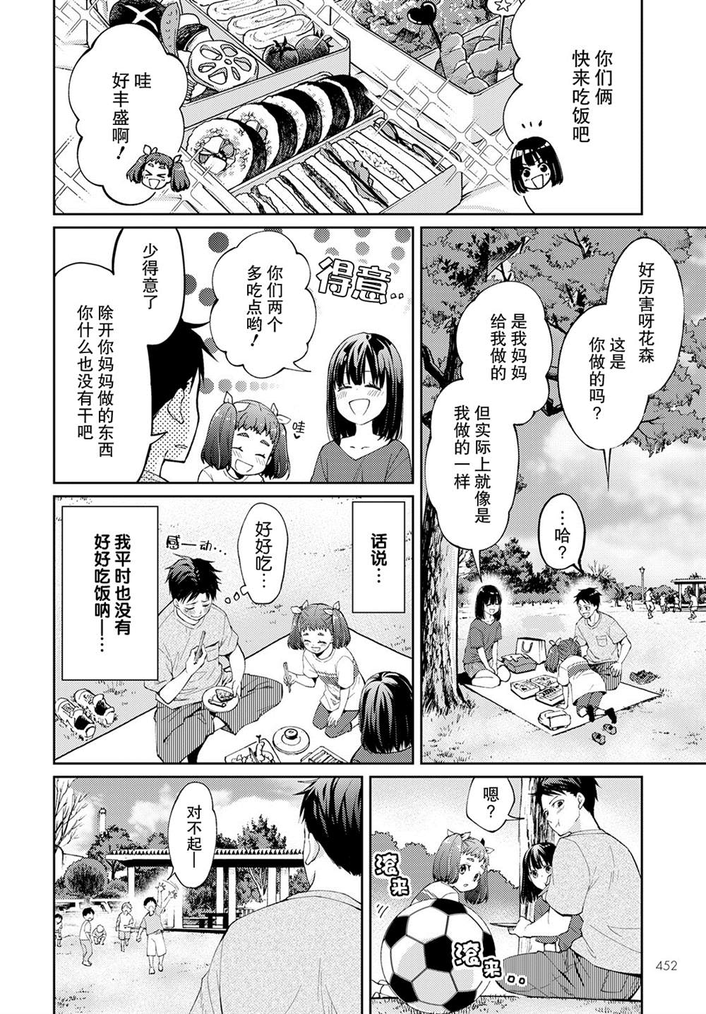 《时薪300日元的死神》漫画最新章节第7话 破碎的心脏（1）免费下拉式在线观看章节第【42】张图片