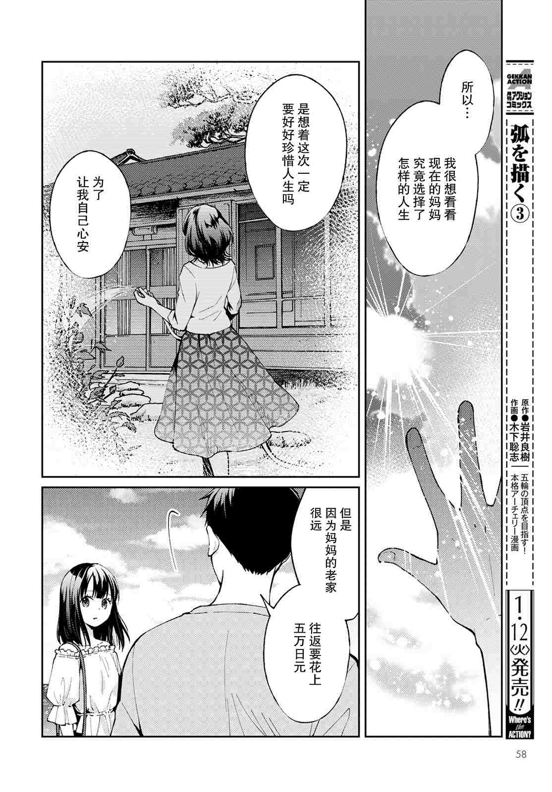 《时薪300日元的死神》漫画最新章节第6话 无偿的爱3免费下拉式在线观看章节第【32】张图片