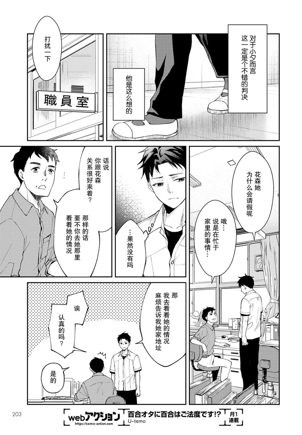 《时薪300日元的死神》漫画最新章节第9话 幸福之花免费下拉式在线观看章节第【15】张图片
