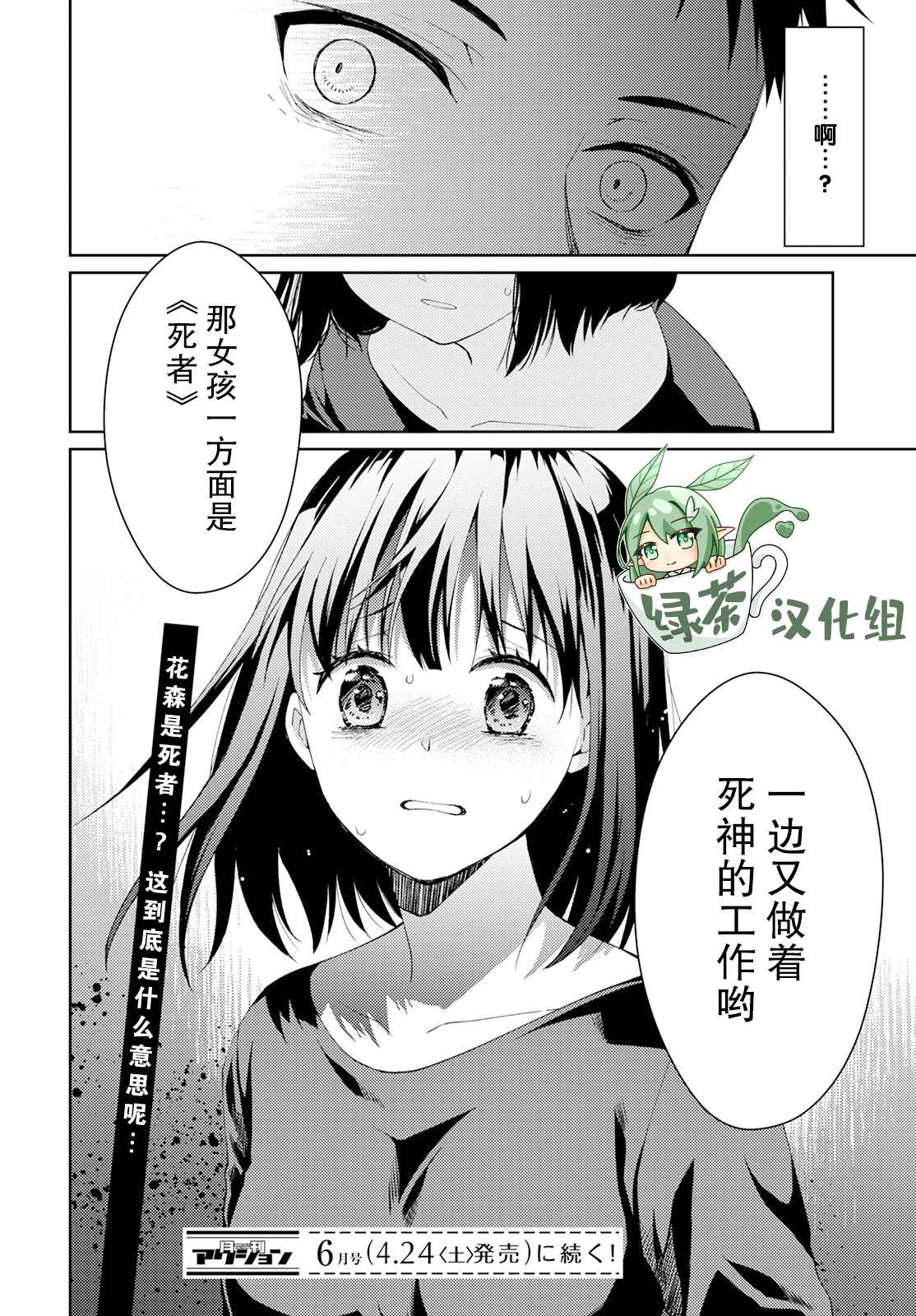 《时薪300日元的死神》漫画最新章节第8话 破碎的心脏（2）免费下拉式在线观看章节第【30】张图片