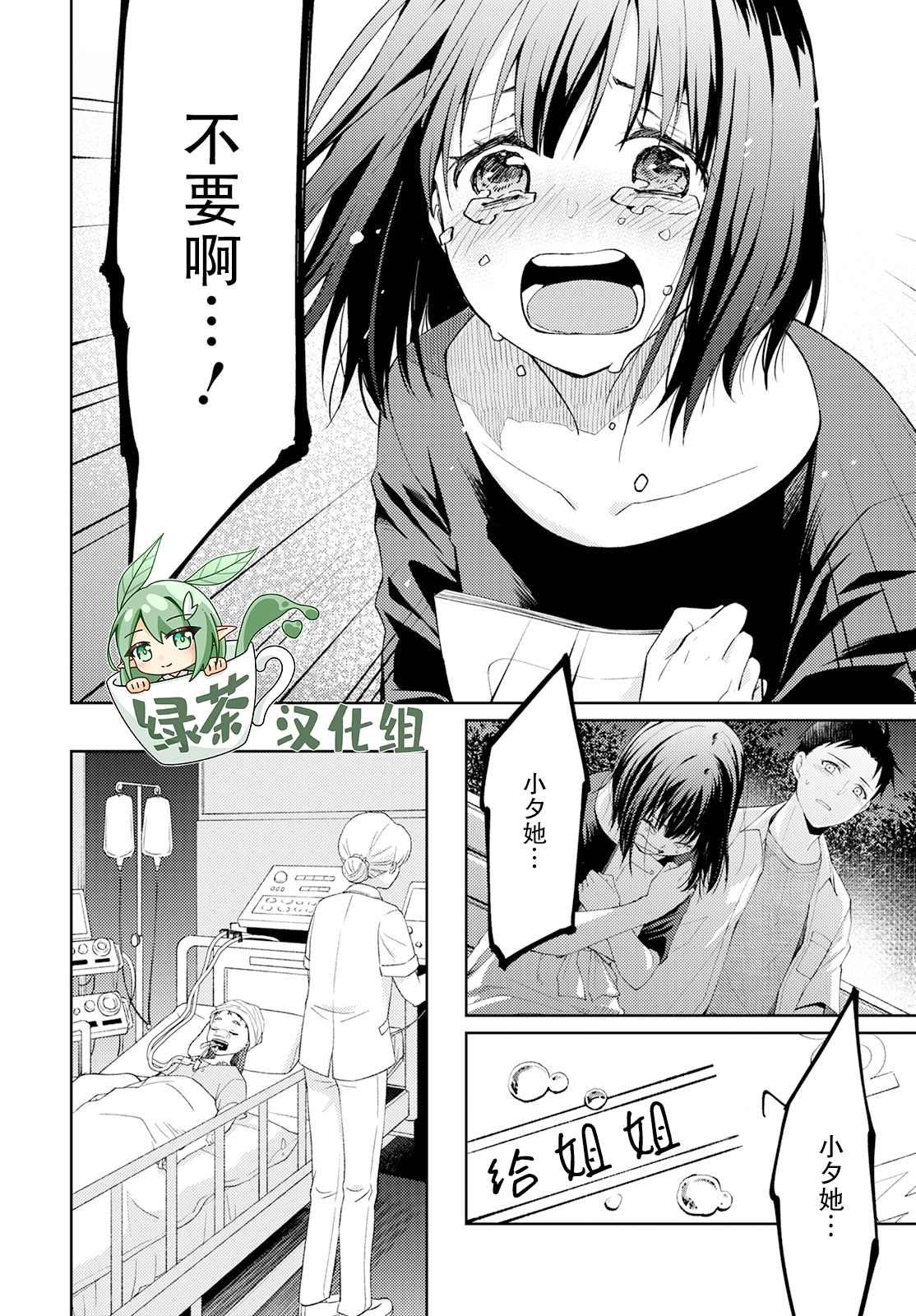 《时薪300日元的死神》漫画最新章节第8话 破碎的心脏（2）免费下拉式在线观看章节第【18】张图片