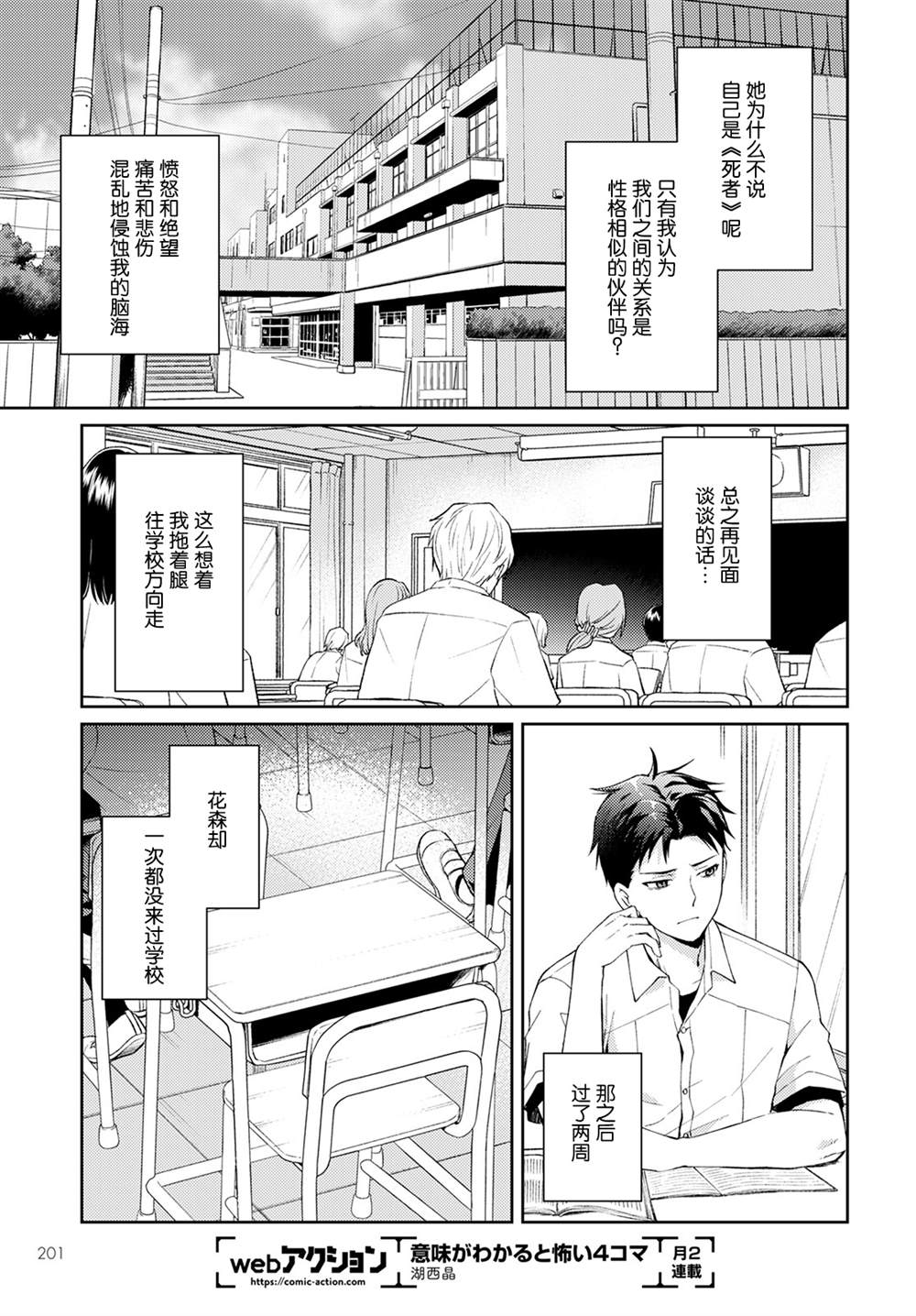 《时薪300日元的死神》漫画最新章节第9话 幸福之花免费下拉式在线观看章节第【13】张图片