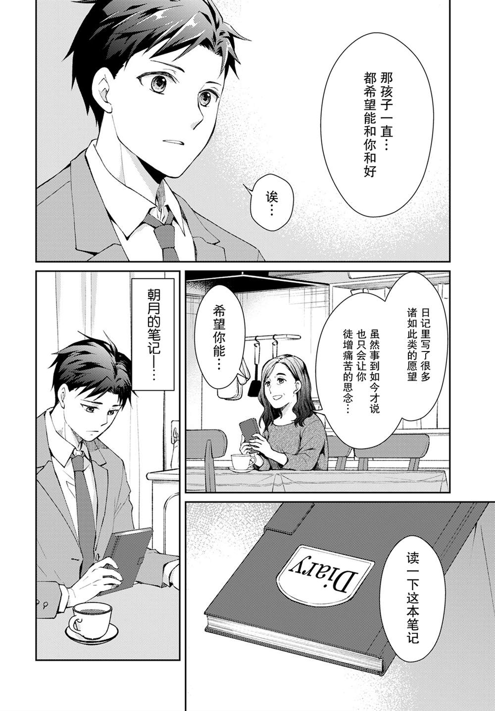 《时薪300日元的死神》漫画最新章节第9话 幸福之花免费下拉式在线观看章节第【32】张图片