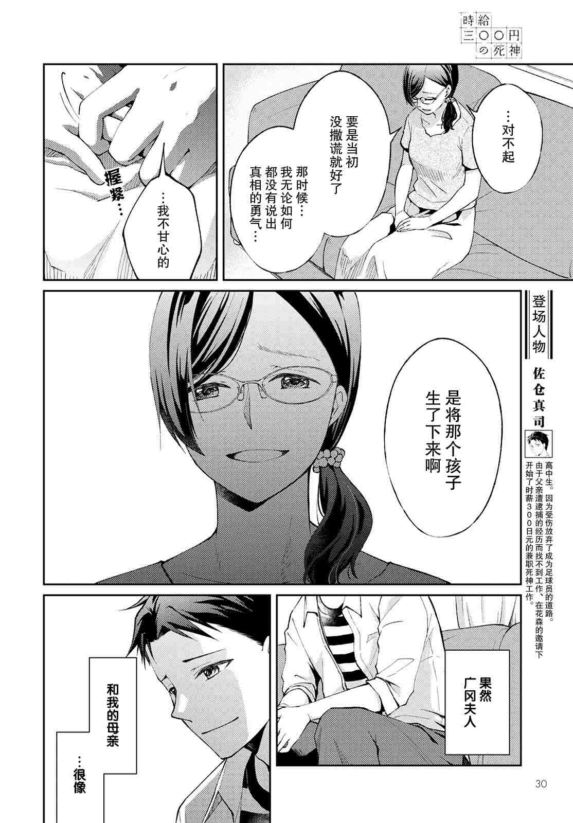 《时薪300日元的死神》漫画最新章节第6话 无偿的爱3免费下拉式在线观看章节第【4】张图片