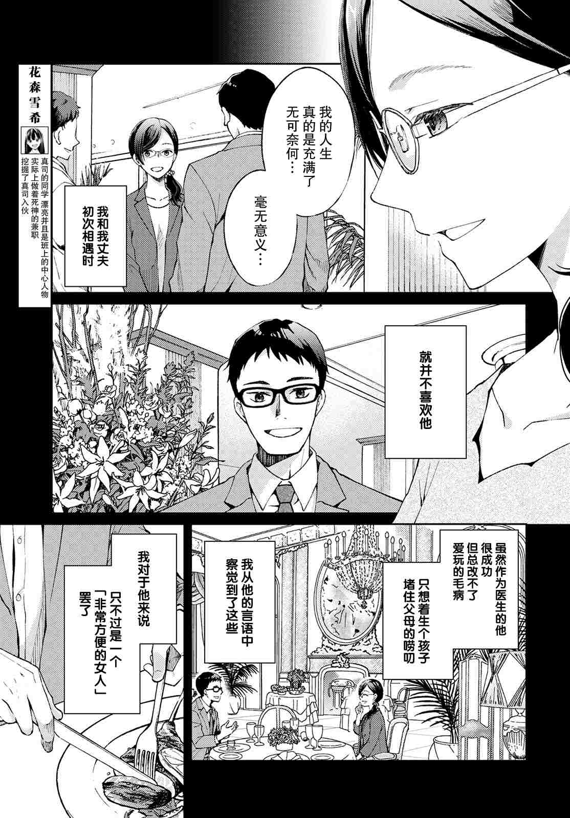 《时薪300日元的死神》漫画最新章节第6话 无偿的爱3免费下拉式在线观看章节第【5】张图片