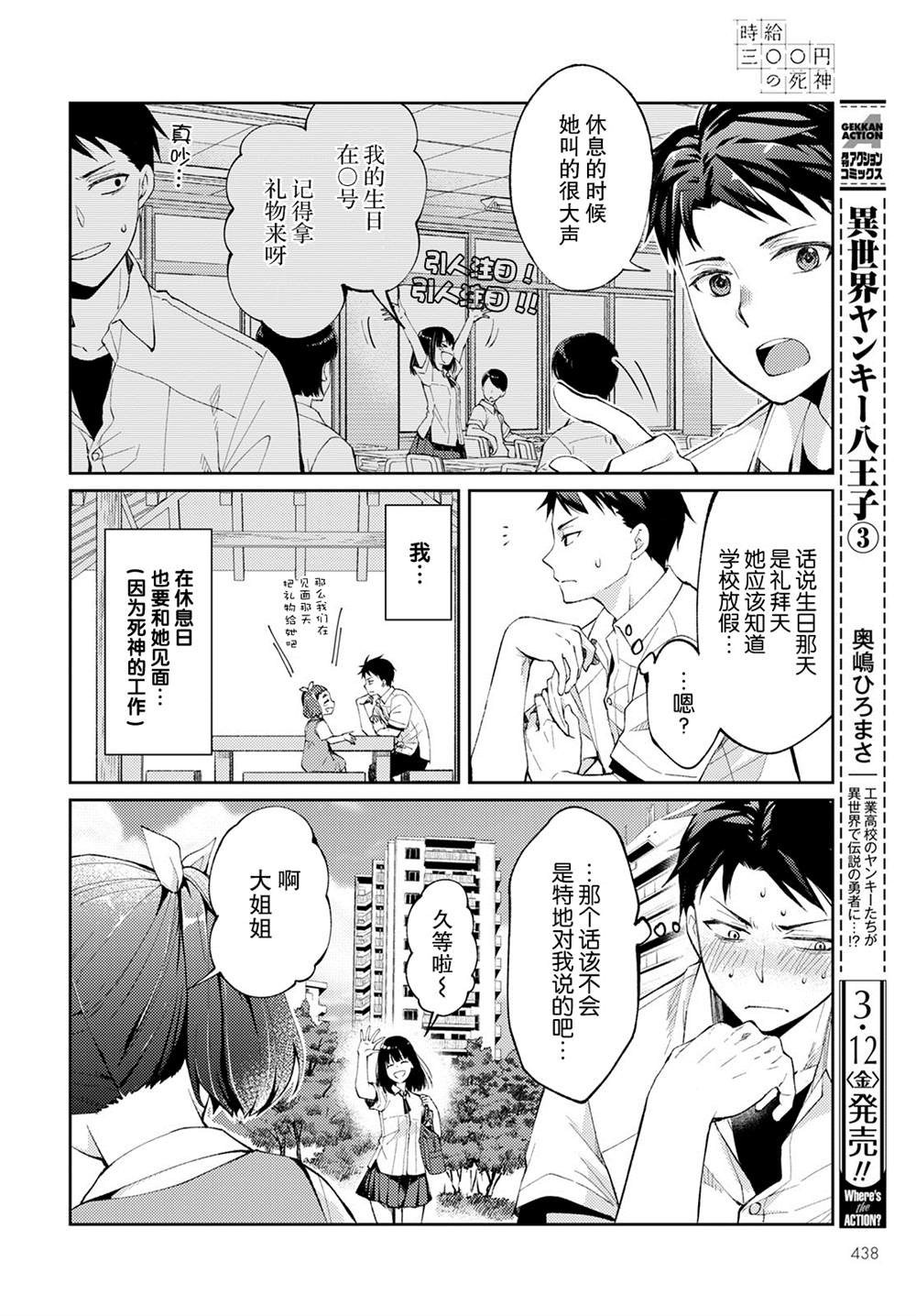 《时薪300日元的死神》漫画最新章节第7话 破碎的心脏（1）免费下拉式在线观看章节第【28】张图片