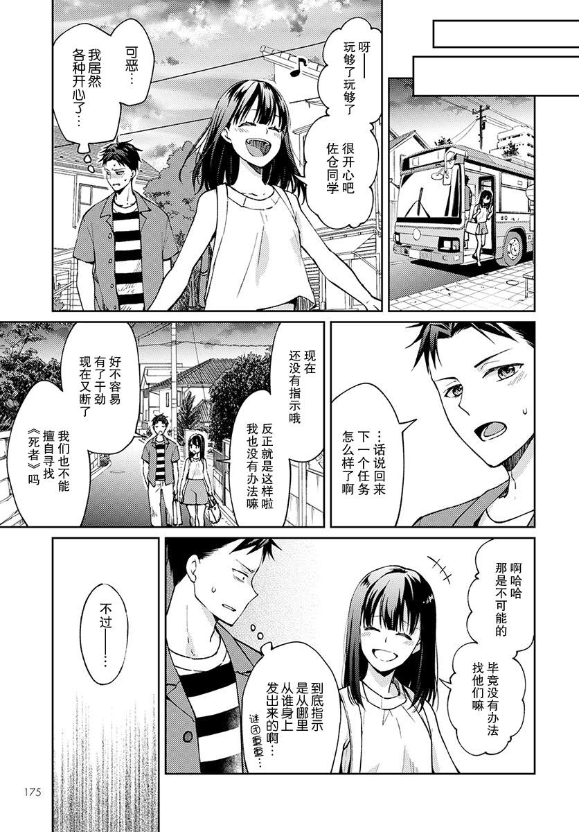 《时薪300日元的死神》漫画最新章节第4话 无偿的爱免费下拉式在线观看章节第【11】张图片