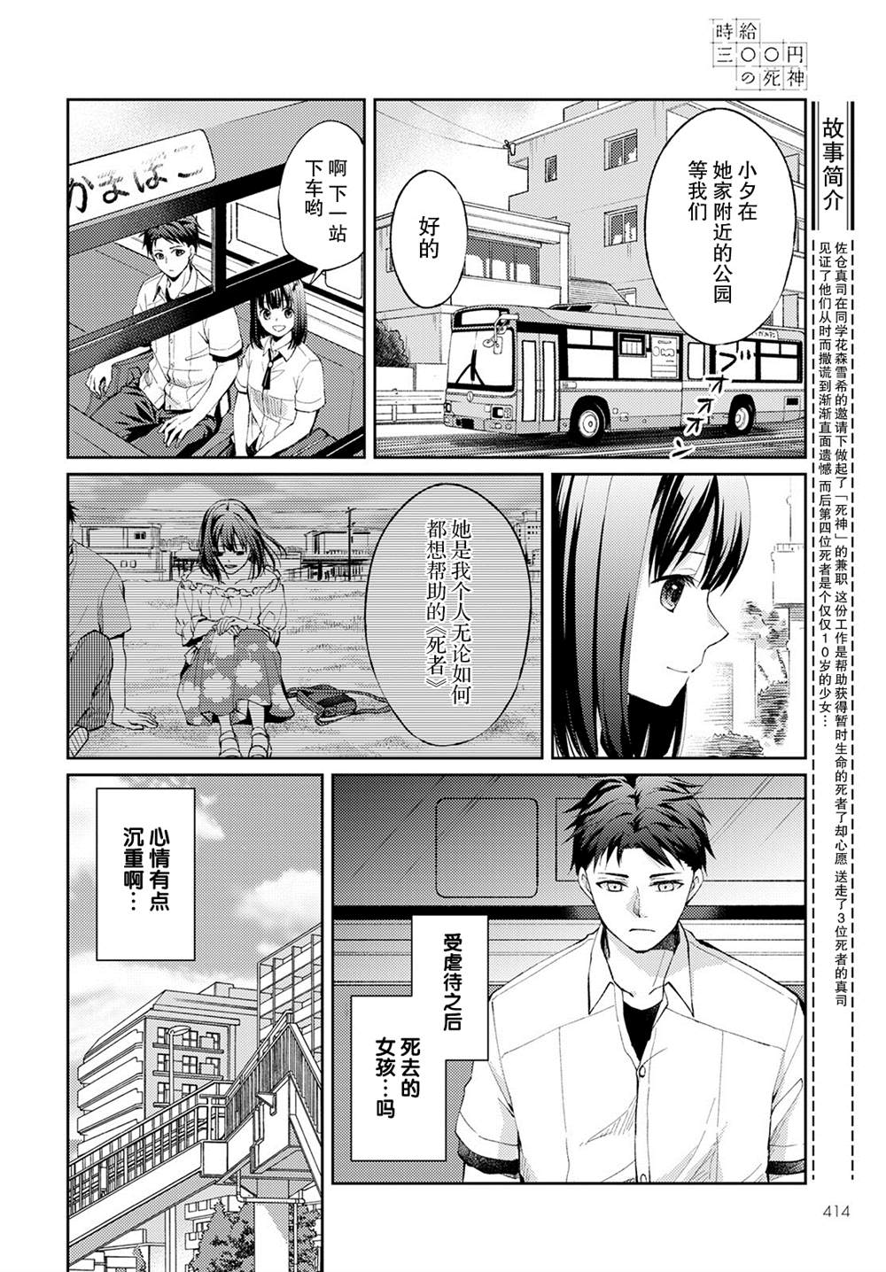 《时薪300日元的死神》漫画最新章节第7话 破碎的心脏（1）免费下拉式在线观看章节第【4】张图片