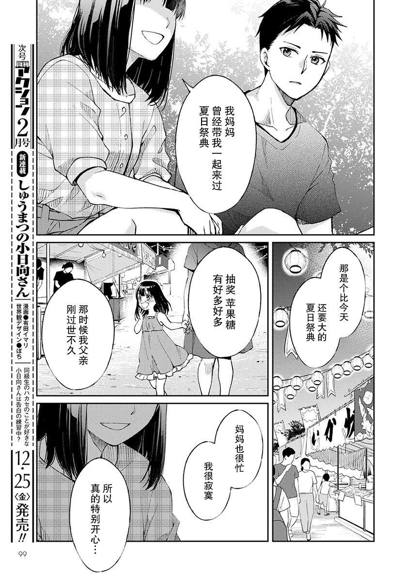 《时薪300日元的死神》漫画最新章节第5话 无偿的爱2免费下拉式在线观看章节第【32】张图片