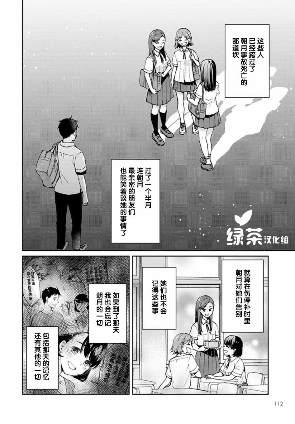 《时薪300日元的死神》漫画最新章节第3话 白色的信2免费下拉式在线观看章节第【16】张图片