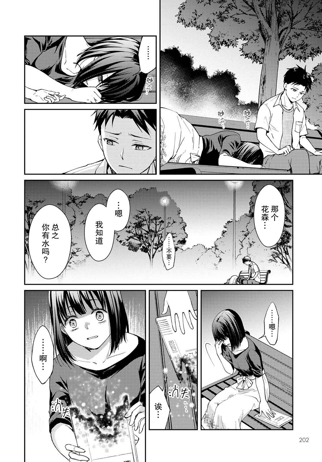 《时薪300日元的死神》漫画最新章节第8话 破碎的心脏（2）免费下拉式在线观看章节第【22】张图片