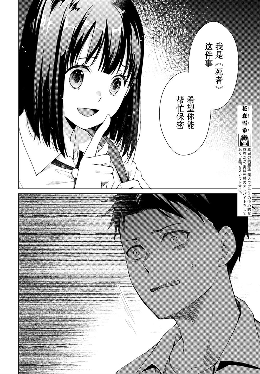 《时薪300日元的死神》漫画最新章节第9话 幸福之花免费下拉式在线观看章节第【6】张图片