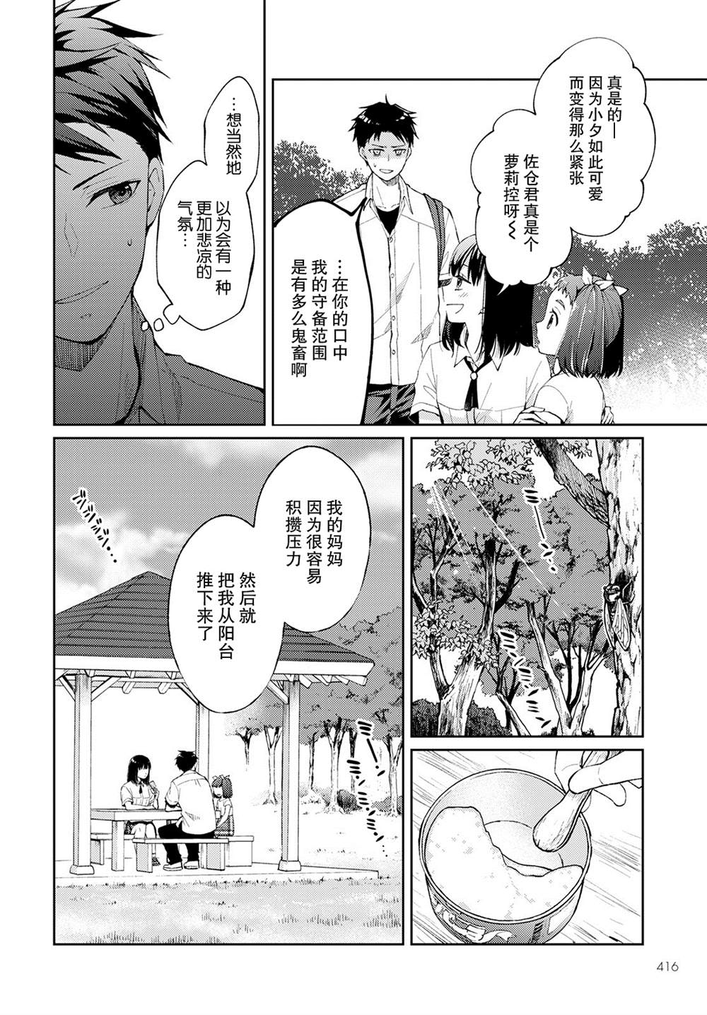 《时薪300日元的死神》漫画最新章节第7话 破碎的心脏（1）免费下拉式在线观看章节第【6】张图片