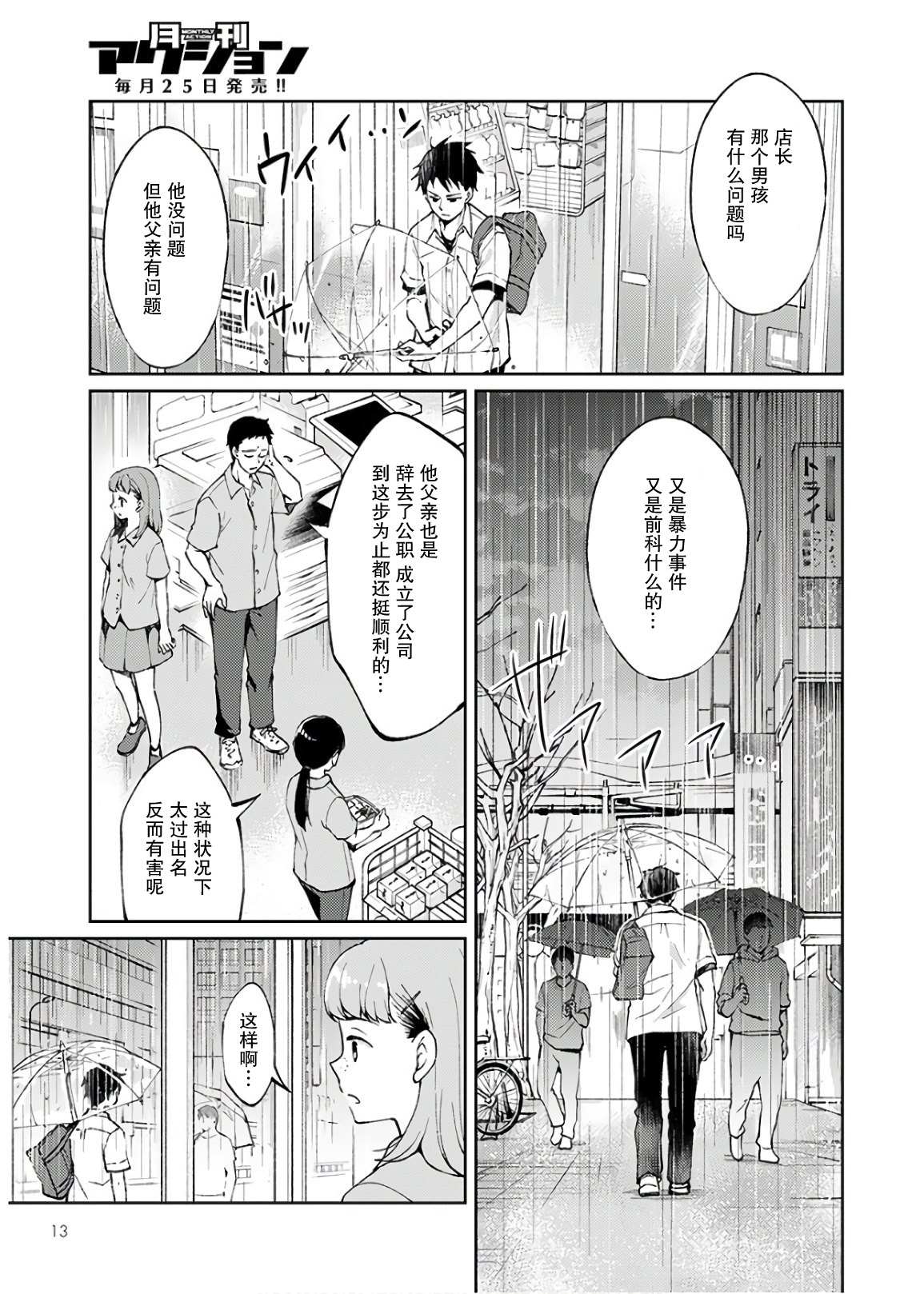 《时薪300日元的死神》漫画最新章节第1话 我开始了死神的兼职免费下拉式在线观看章节第【9】张图片