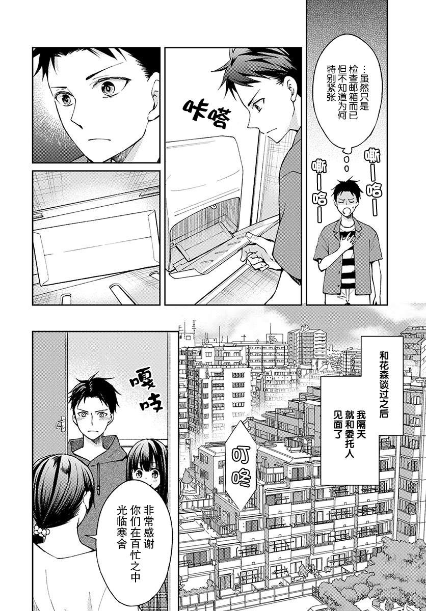 《时薪300日元的死神》漫画最新章节第4话 无偿的爱免费下拉式在线观看章节第【16】张图片