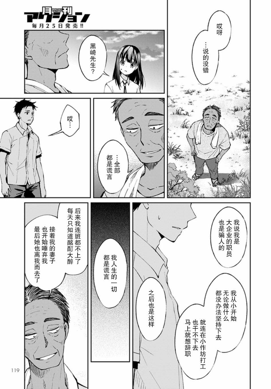 《时薪300日元的死神》漫画最新章节第3话 白色的信2免费下拉式在线观看章节第【23】张图片