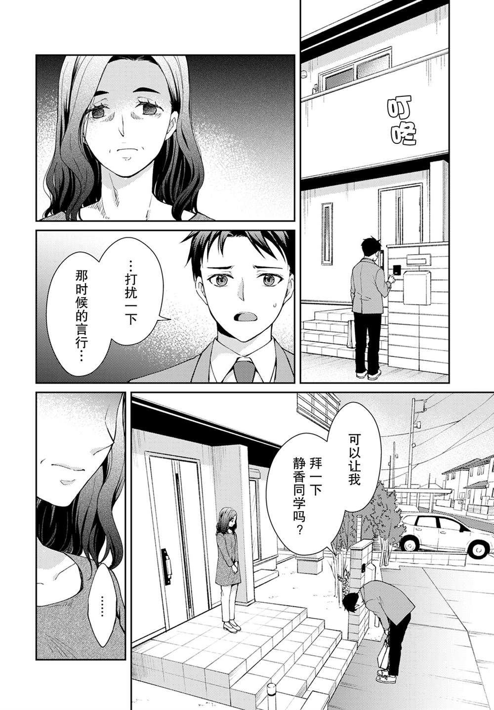 《时薪300日元的死神》漫画最新章节第9话 幸福之花免费下拉式在线观看章节第【26】张图片