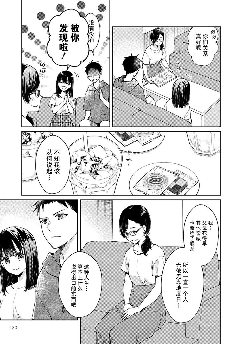 《时薪300日元的死神》漫画最新章节第4话 无偿的爱免费下拉式在线观看章节第【19】张图片