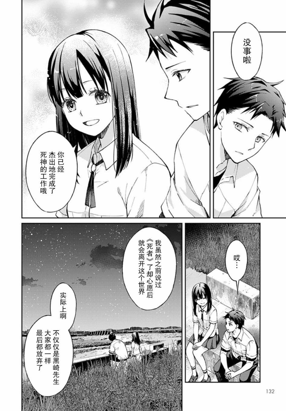 《时薪300日元的死神》漫画最新章节第3话 白色的信2免费下拉式在线观看章节第【36】张图片