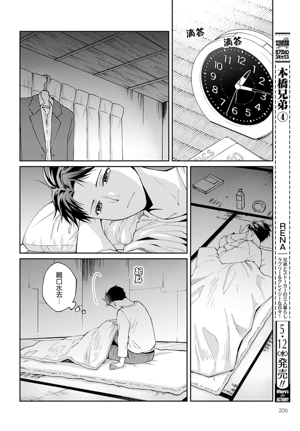 《时薪300日元的死神》漫画最新章节第9话 幸福之花免费下拉式在线观看章节第【18】张图片