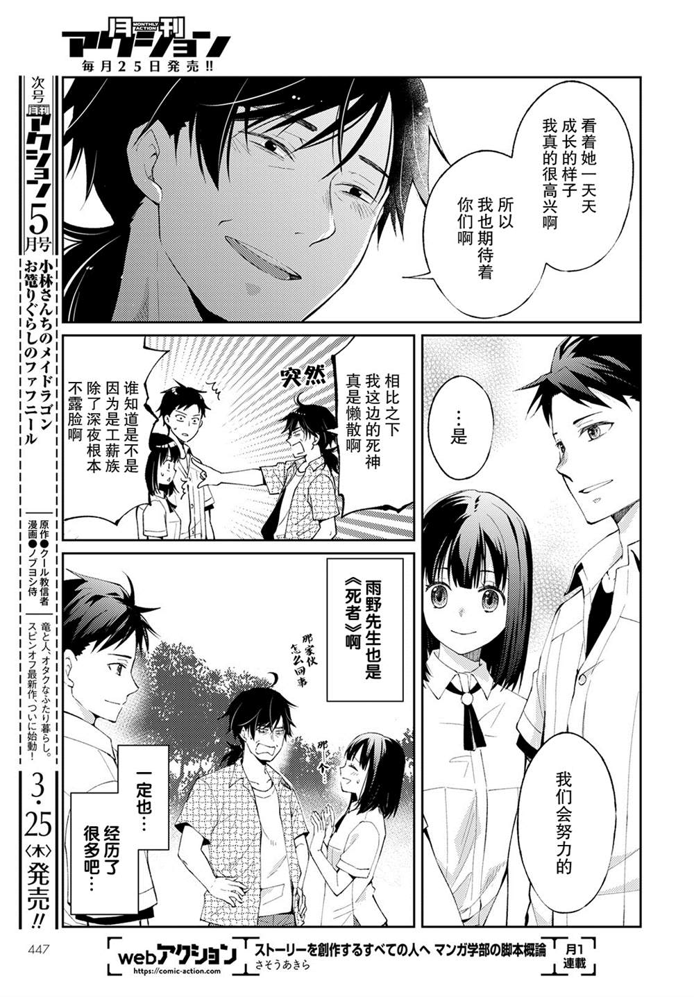 《时薪300日元的死神》漫画最新章节第7话 破碎的心脏（1）免费下拉式在线观看章节第【37】张图片