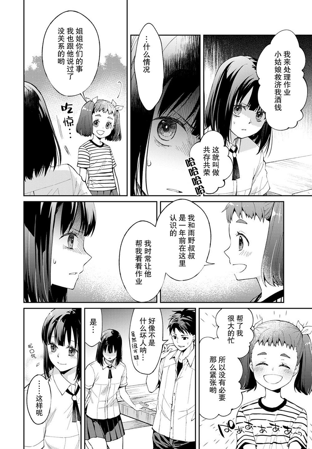 《时薪300日元的死神》漫画最新章节第7话 破碎的心脏（1）免费下拉式在线观看章节第【34】张图片