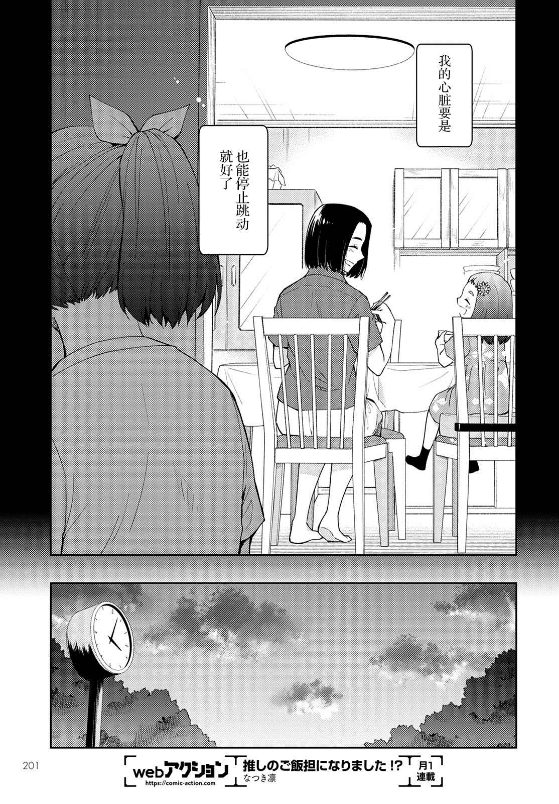 《时薪300日元的死神》漫画最新章节第8话 破碎的心脏（2）免费下拉式在线观看章节第【21】张图片