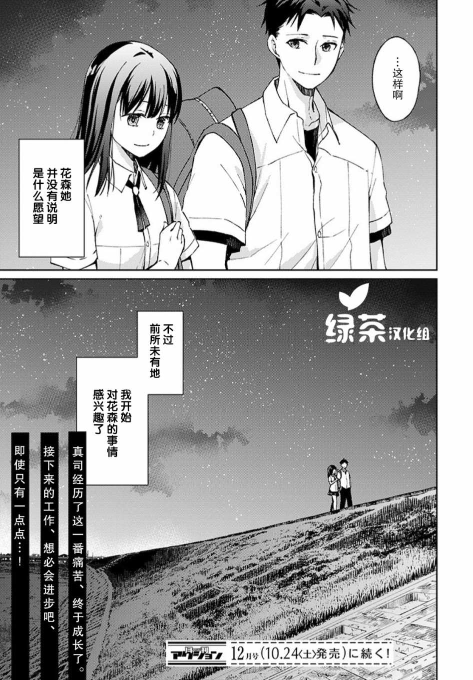 《时薪300日元的死神》漫画最新章节第3话 白色的信2免费下拉式在线观看章节第【45】张图片