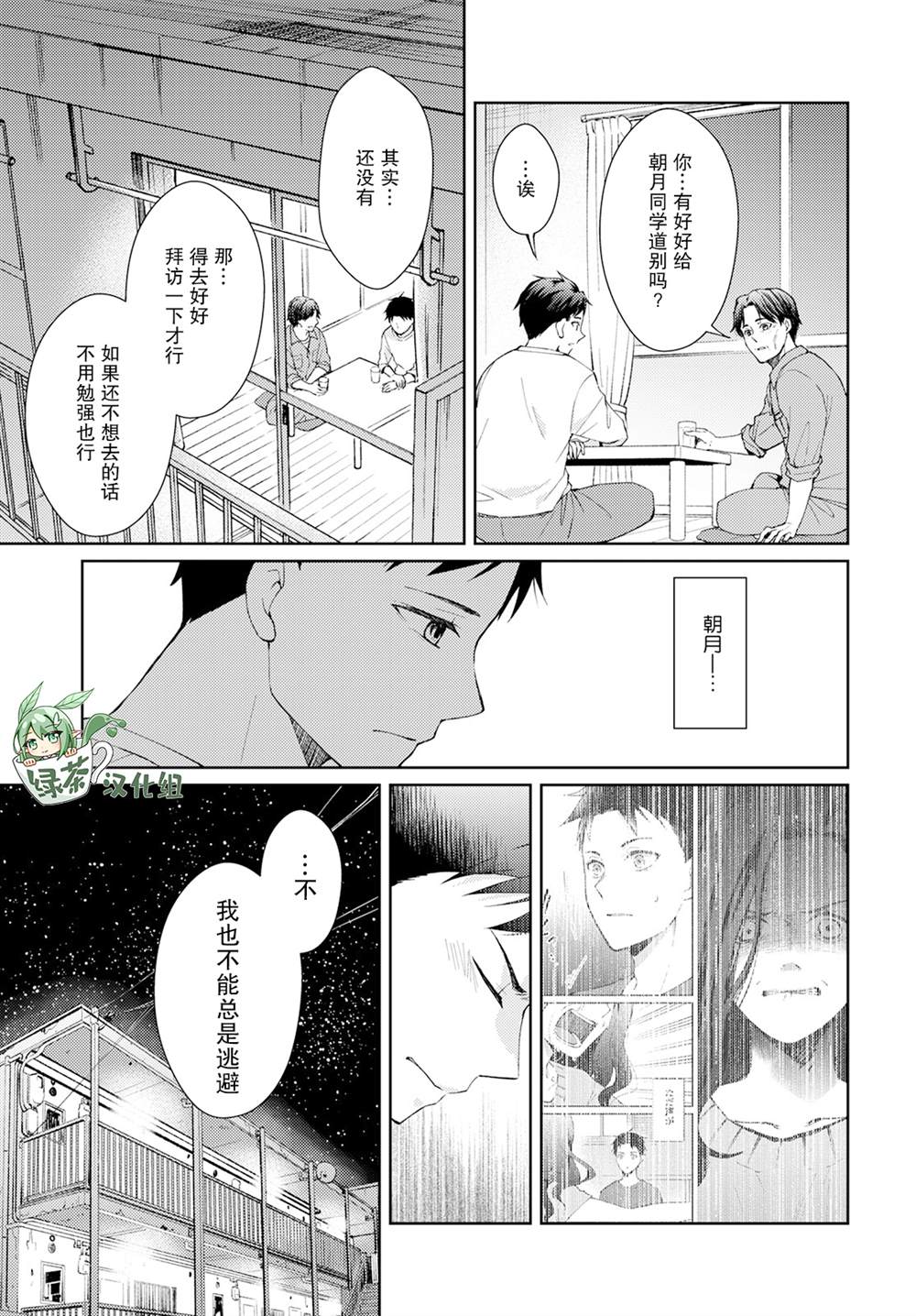 《时薪300日元的死神》漫画最新章节第9话 幸福之花免费下拉式在线观看章节第【25】张图片