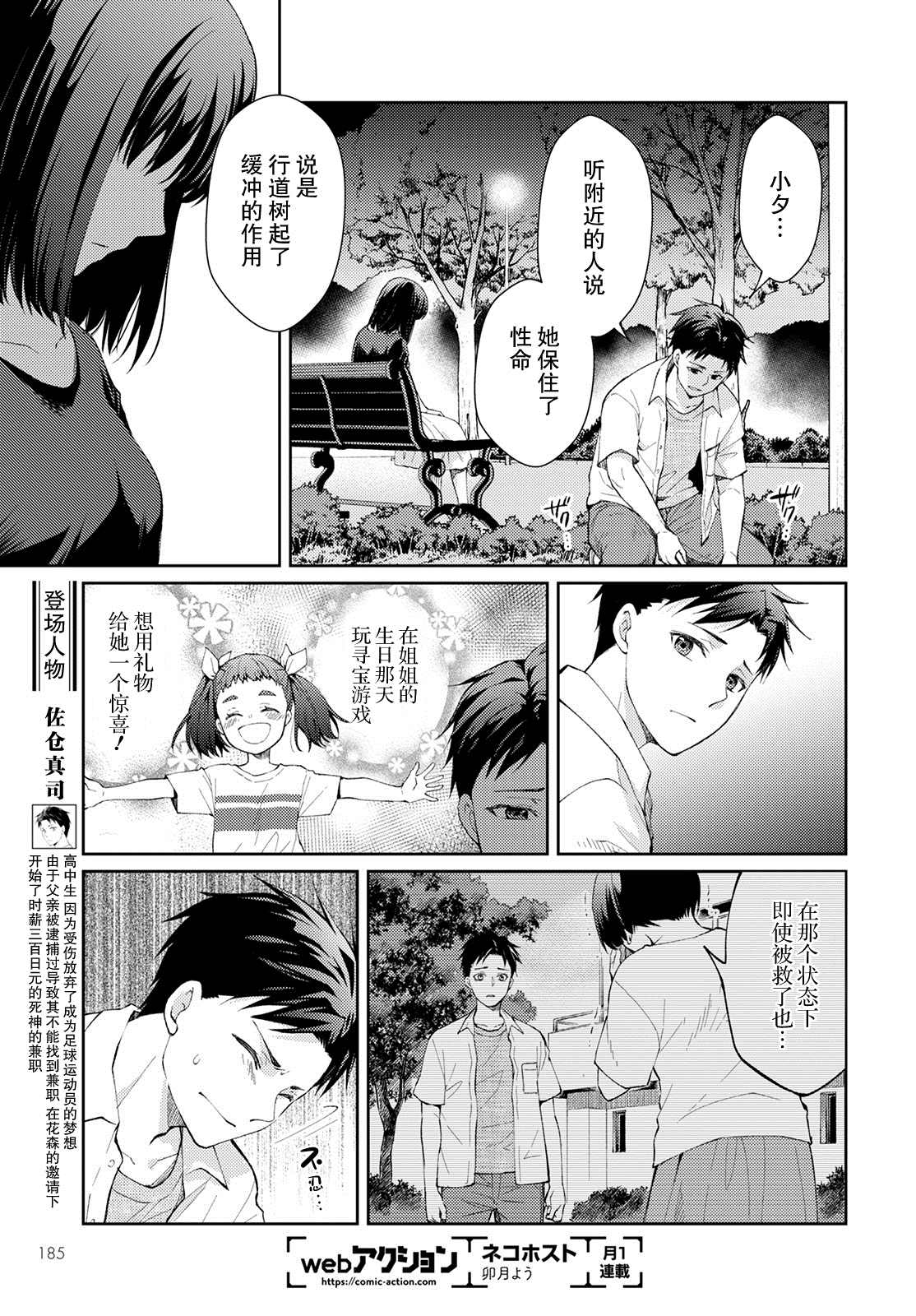 《时薪300日元的死神》漫画最新章节第8话 破碎的心脏（2）免费下拉式在线观看章节第【5】张图片