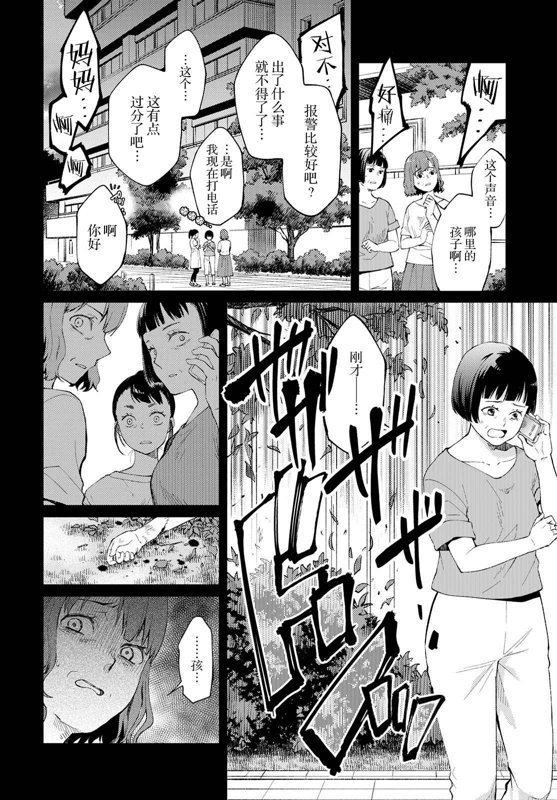 《时薪300日元的死神》漫画最新章节第8话 破碎的心脏（2）免费下拉式在线观看章节第【2】张图片