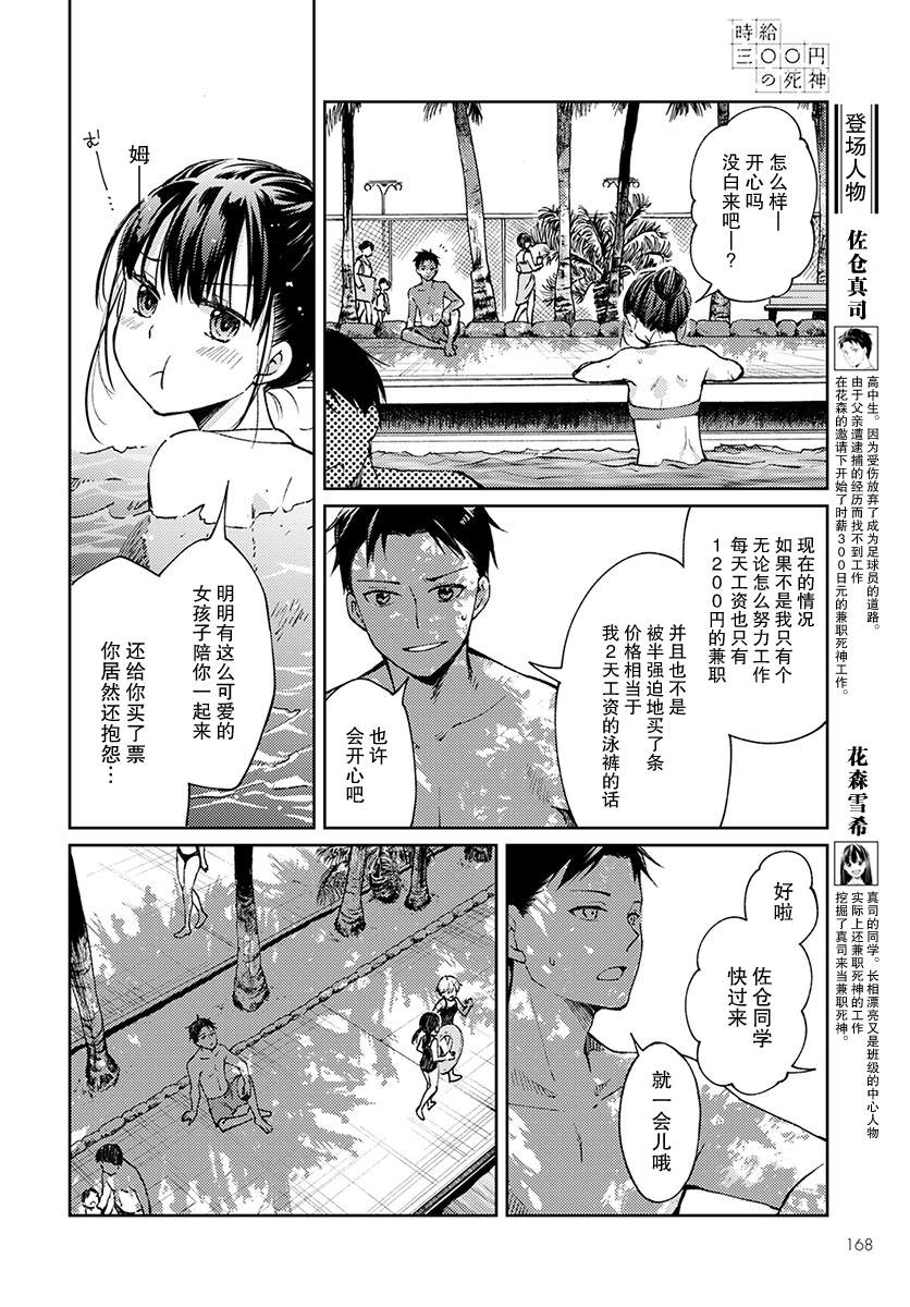 《时薪300日元的死神》漫画最新章节第4话 无偿的爱免费下拉式在线观看章节第【4】张图片