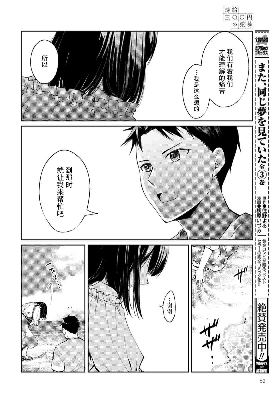 《时薪300日元的死神》漫画最新章节第6话 无偿的爱3免费下拉式在线观看章节第【36】张图片