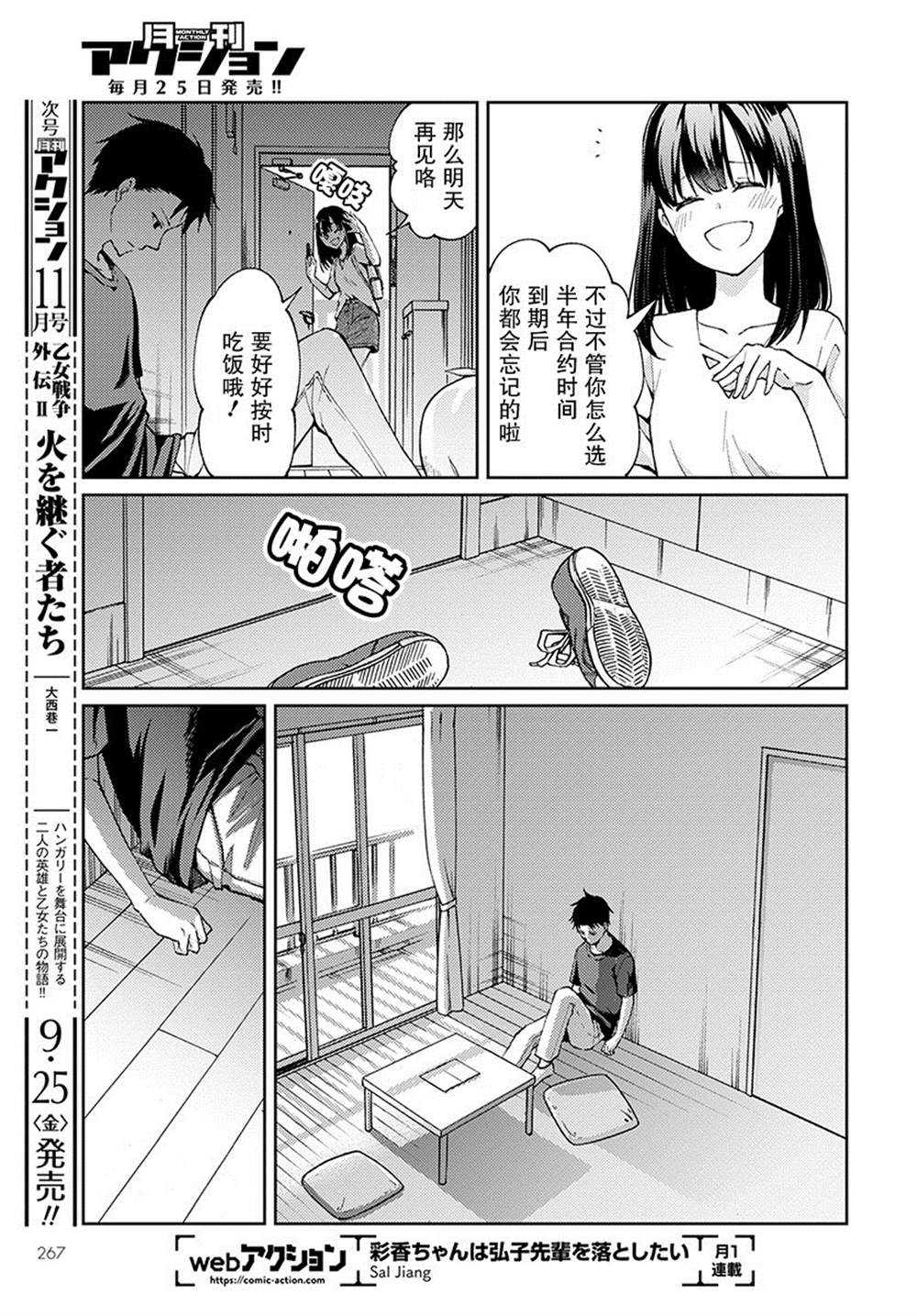 《时薪300日元的死神》漫画最新章节第2话免费下拉式在线观看章节第【13】张图片